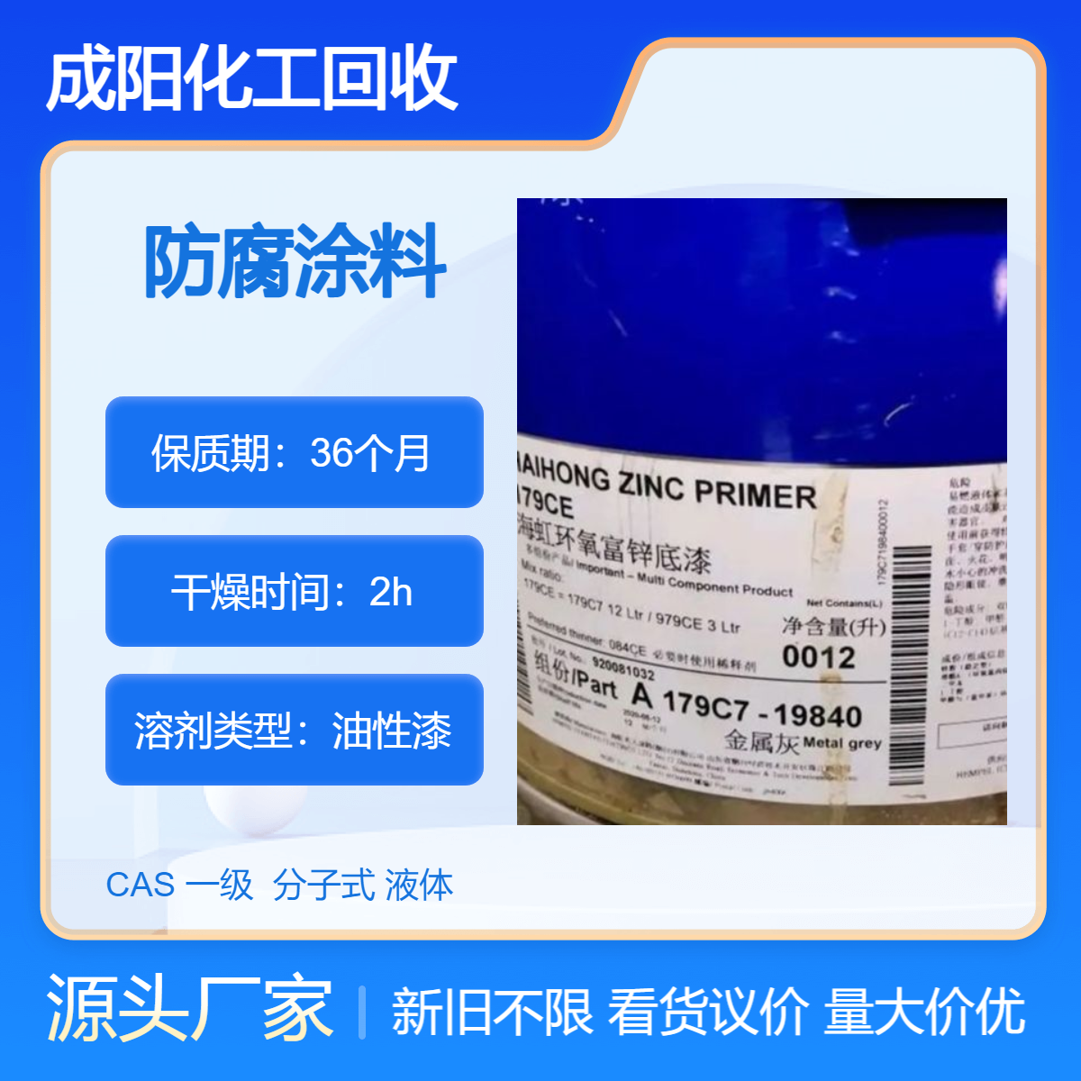 蚌 埠大量回收过期聚氨酯油漆 象牙白 收购工业防腐涂料