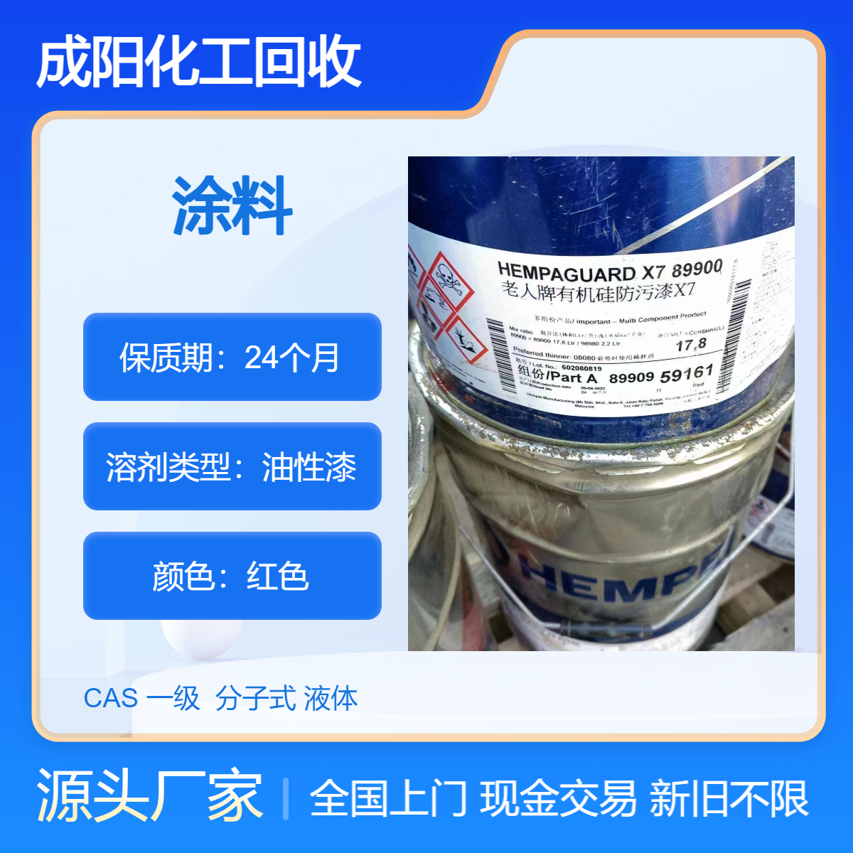 上门回收管道防腐油漆 扬 州收购环氧地坪漆 固化剂 稀释剂