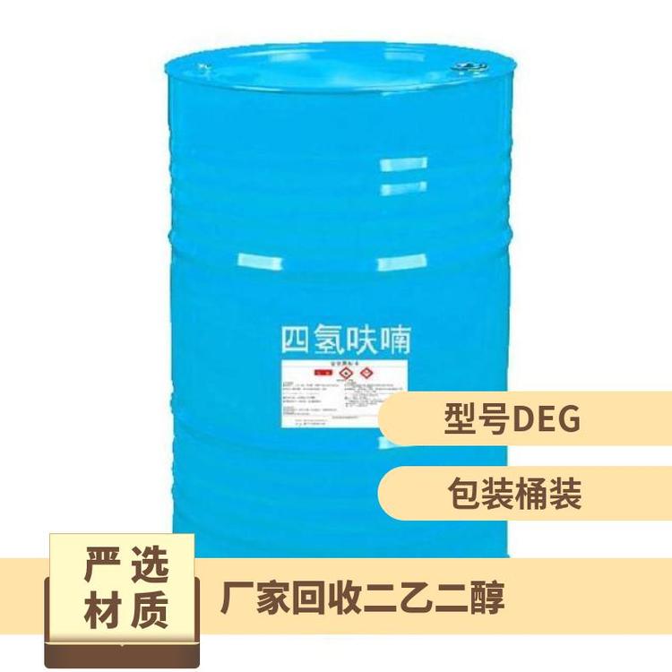 溶剂厂家高价回收二乙二醇 全国上门 99.9% 陶氏 200千克/桶