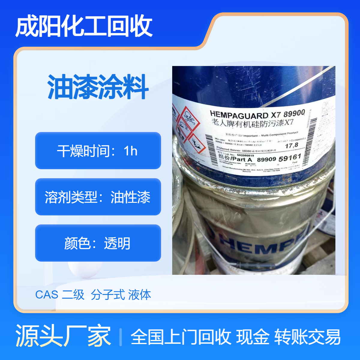 东 莞回收水性汽车漆 高价收购硝基油漆 木器漆 看货议价