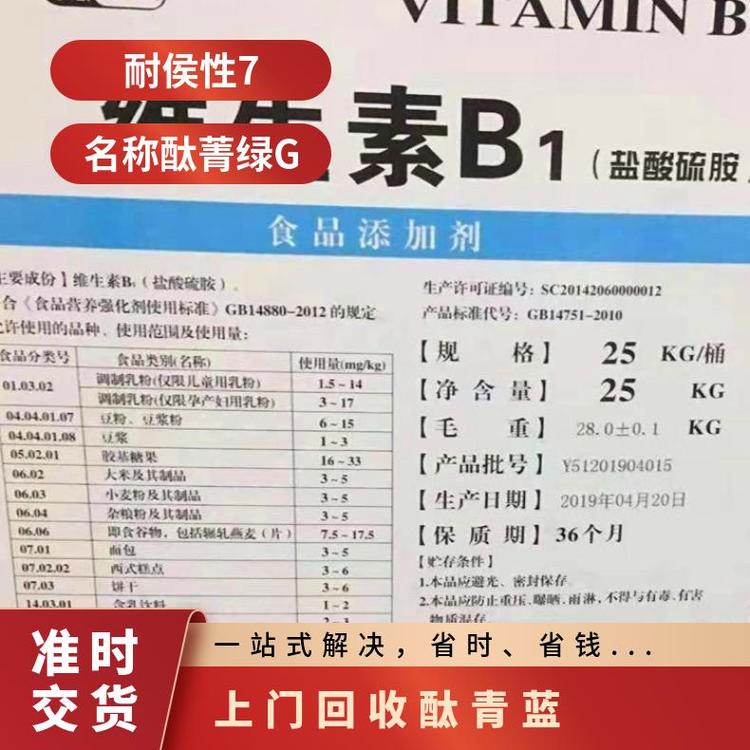 厂家回收酞青蓝BGS 7 油墨行业 均可 科莱恩 全国 否 200.0