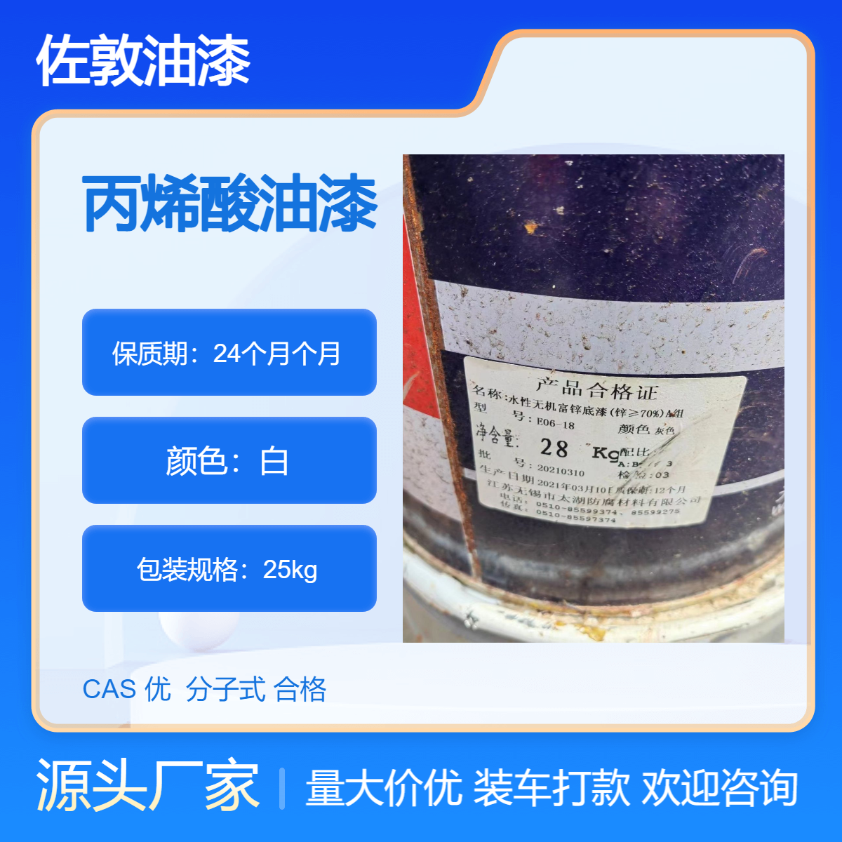 蚌 埠回收佐敦聚氨酯油漆 亮象牙白 收购气相法白炭黑