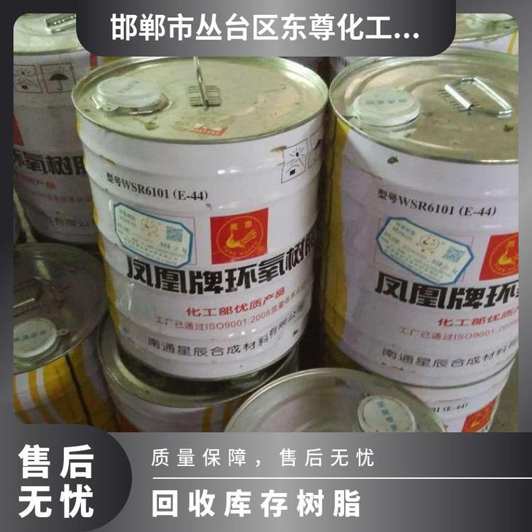 全国回收环氧树脂长期上门库存过期树脂 99.9% 制备热固性复合材