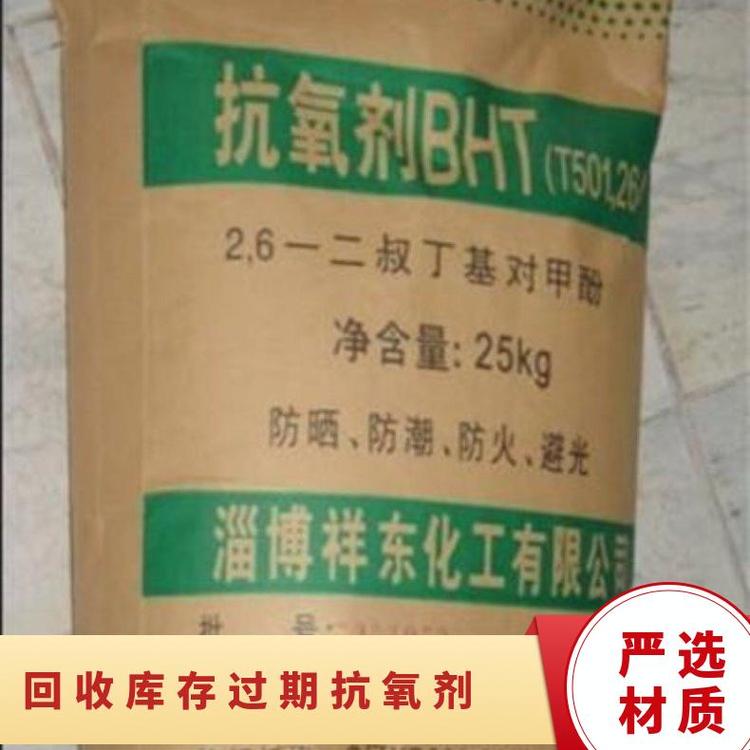 回收库存抗氧剂bht ISO9001 箱装 延缓氧化 白色粉末 国标 巴斯夫