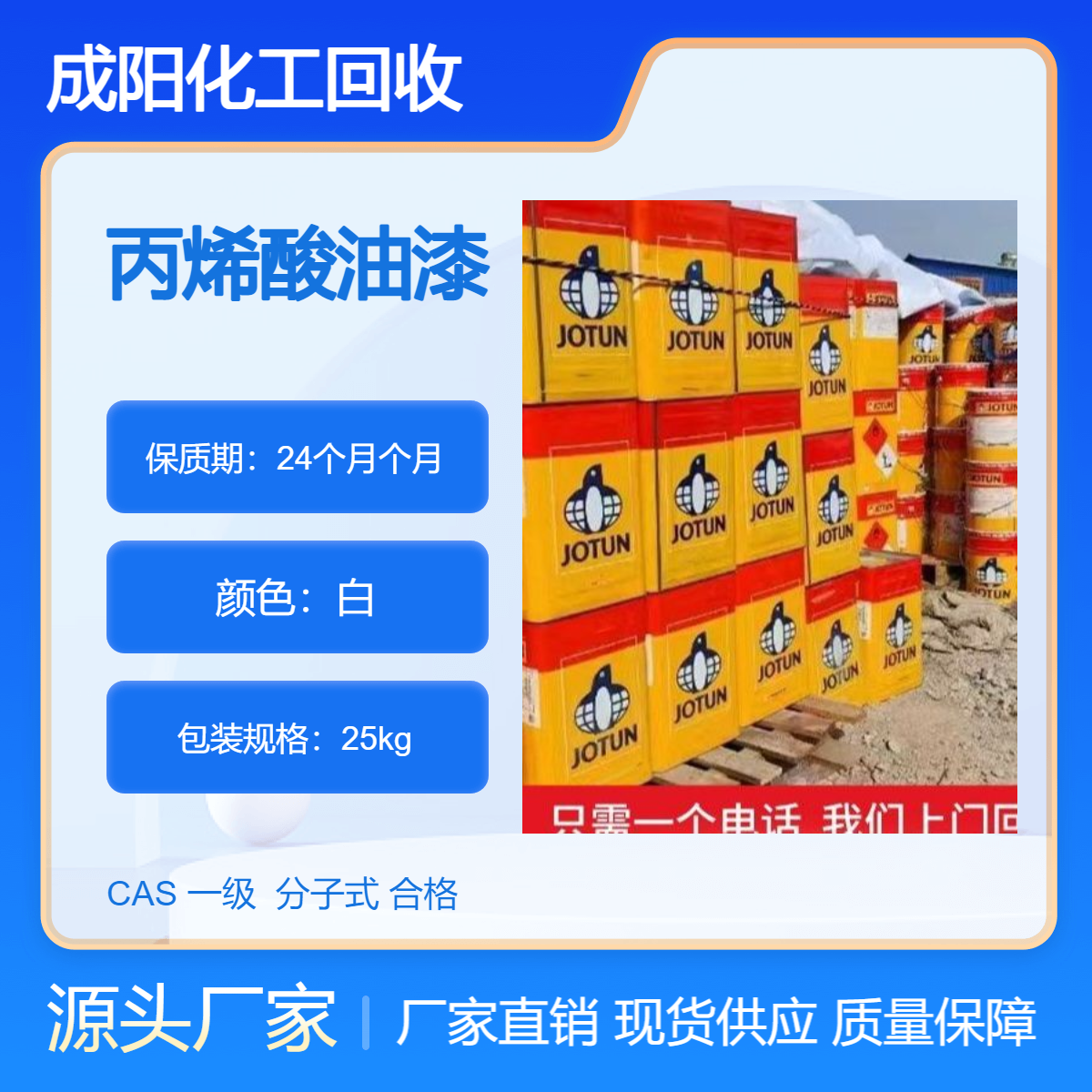 商 丘专业上门回收佐敦聚氨酯油漆 长期大量收购环氧涂料