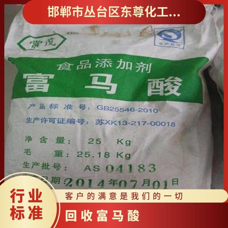 全国回收库存富马酸电话 浙江 25千克/包 99.9% 南箭 食品级