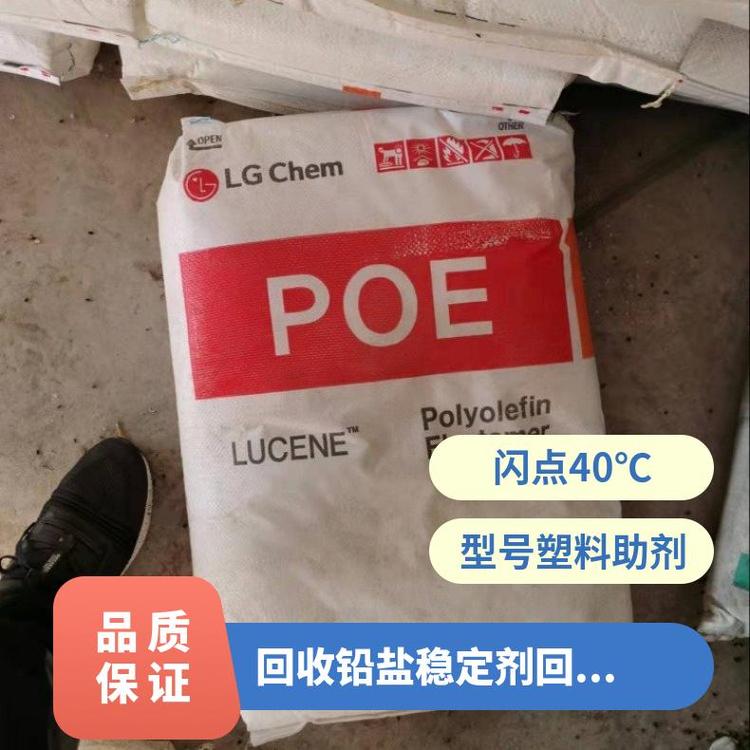 回收库存 稳定剂 高价 全国过期 塑料助剂 4g/cm3 巴斯夫 99%