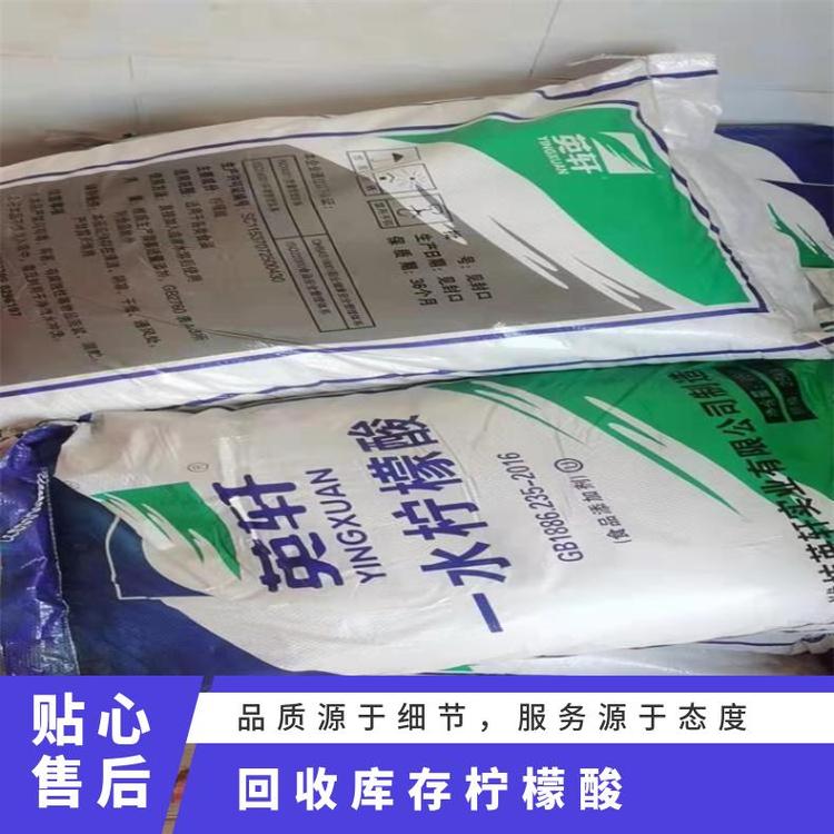 回收库存过期柠檬酸厂家 99.99% 山东 国家标准 英轩 合格品