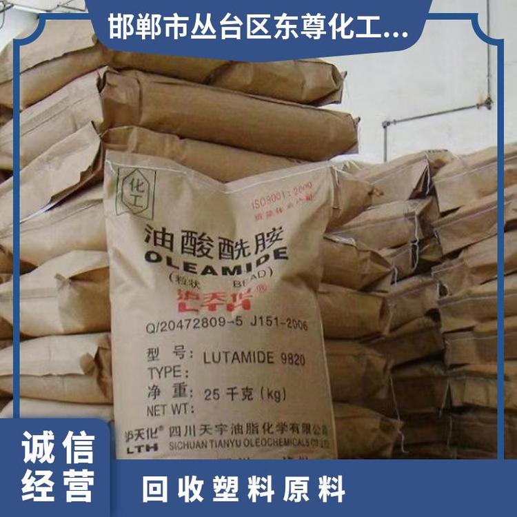 全国长期回收油酸酰胺大量收购塑料原料助剂