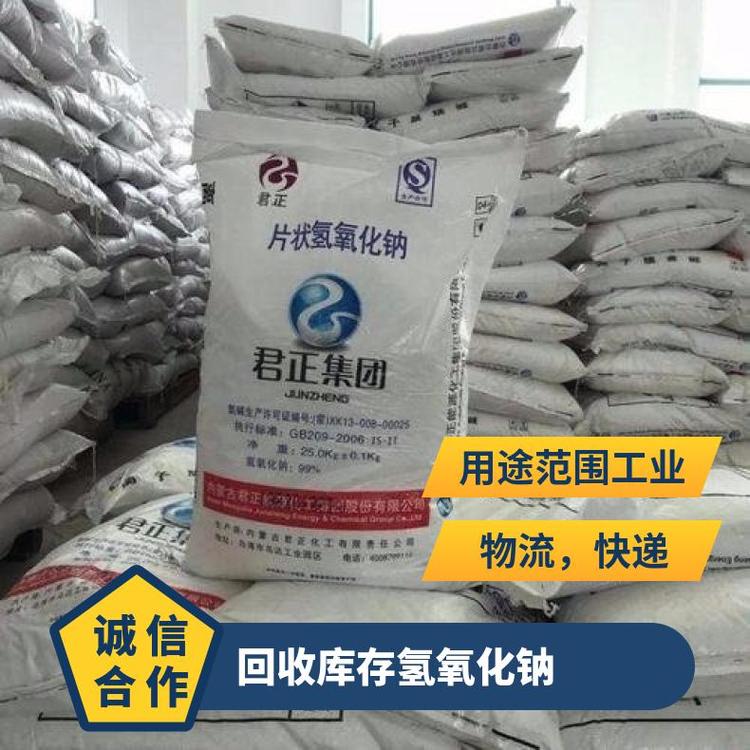 回收粒碱 片 上海石化 国标 25千克/包 分析纯AR 99.9% 工业级