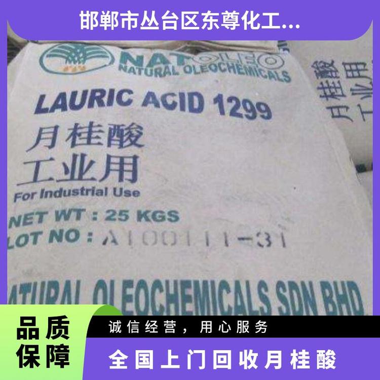 回收库存过期月桂酸全国上门 江苏 椰树 一级品 C1299 ISO9001