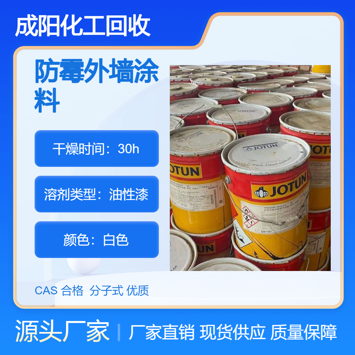 营 口长期回收废旧油漆 大量回收库存防霉外墙涂料
