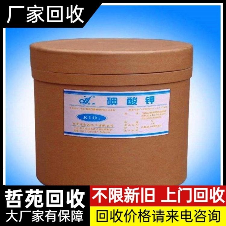 回收食品添加剂 面向全国长期上门收购 随叫随到 支持线上交易
