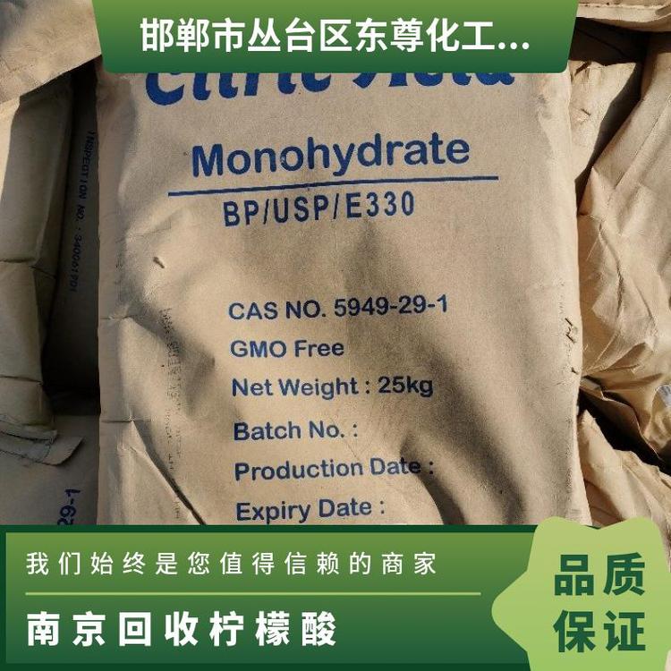 回收无水柠檬酸 江苏 国家标准 99.99% 白色晶体 天天 优级品
