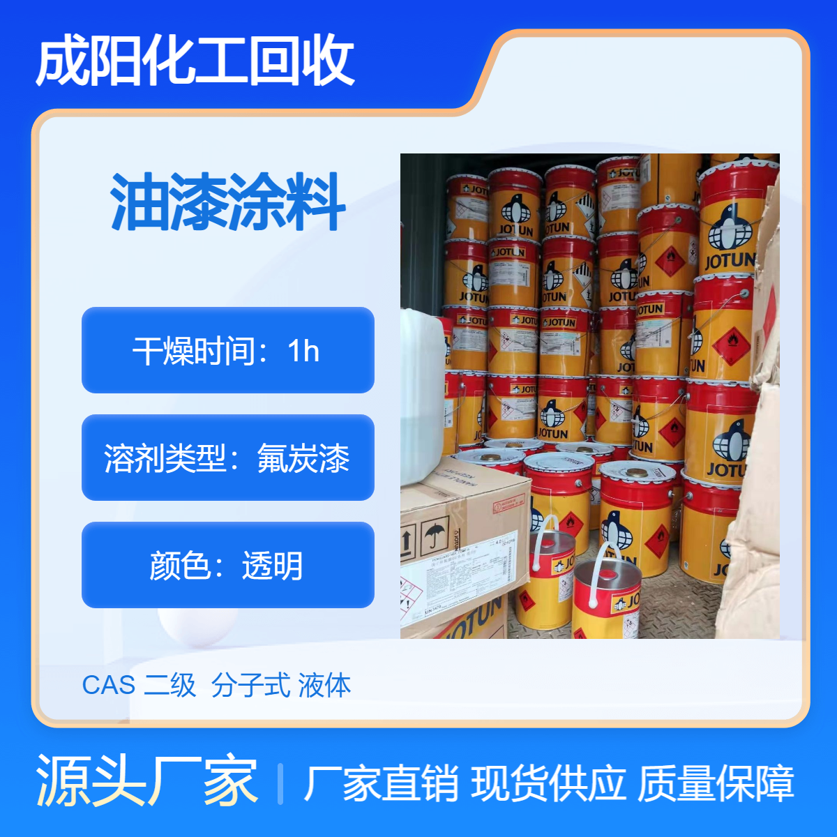 郴 州回收大阪有机硅耐高温油漆 收购聚氨酯面漆