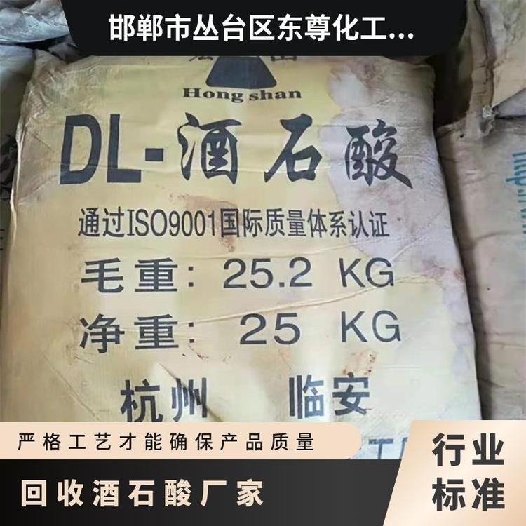 回收酒石酸 全国上门 DL 上海 111-411 99.9% 25千克/包 金龙