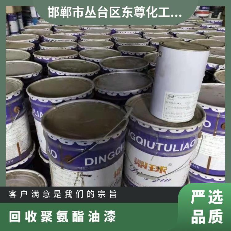 回收聚氨酯油漆 固化剂 河北 桶装 现金交易 99.9%