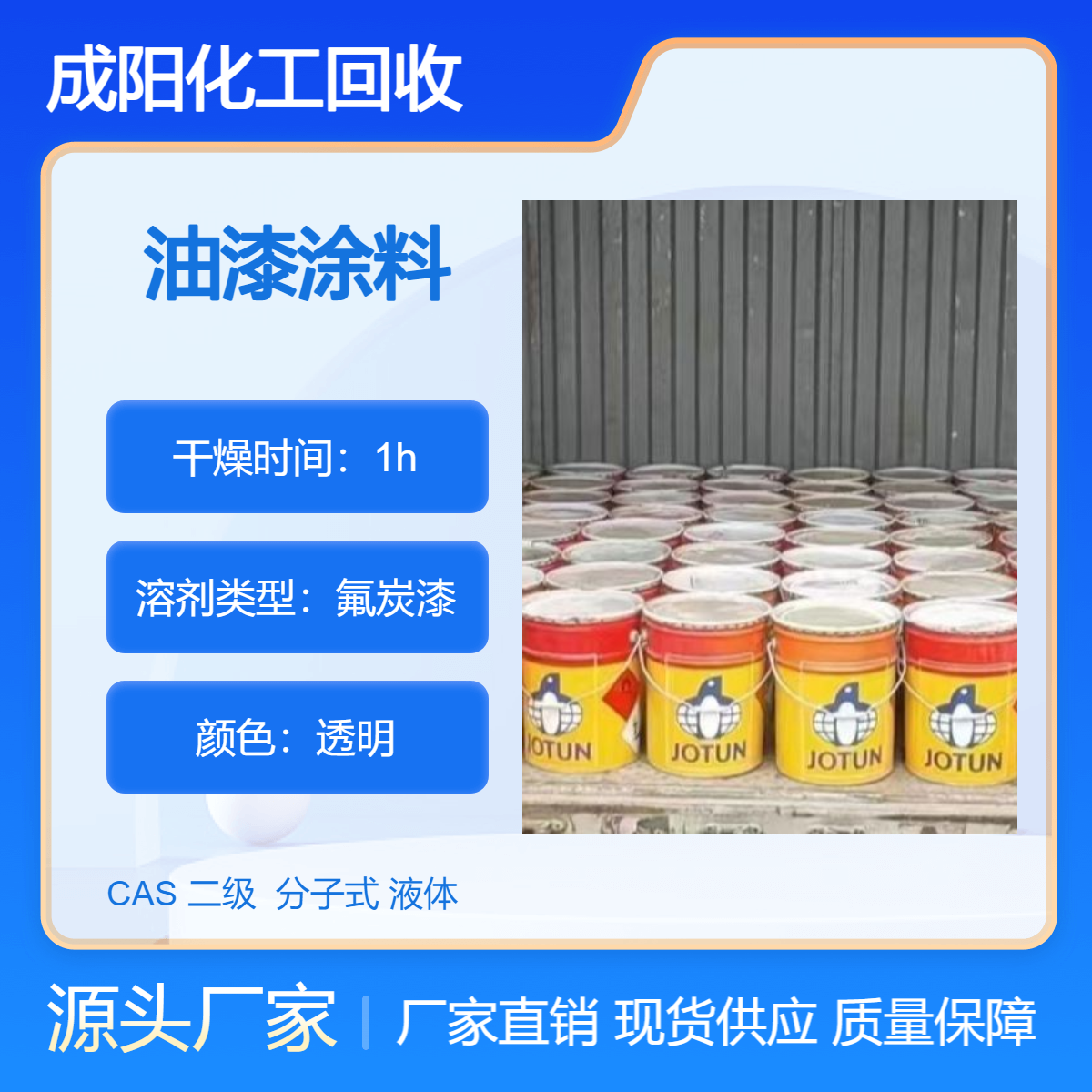 回收临期环氧涂料 潍 坊回 收老人牌聚氨酯油漆