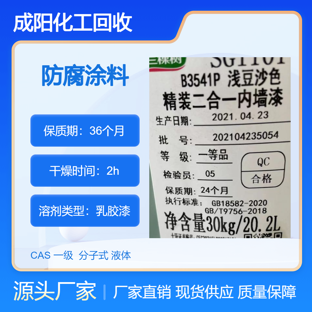 泰 安大量回收内外墙涂料 品牌 三棵树封闭底漆 免费估价