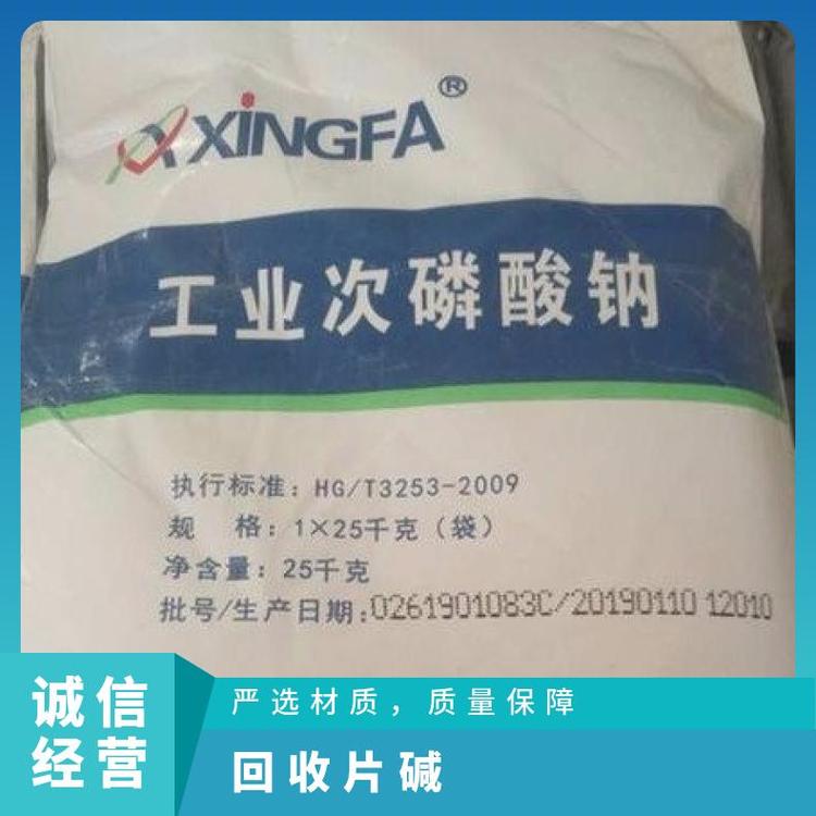 回收粒碱 片 北京 105-113 25千克/包 99.9% 优等品 粒状 海化