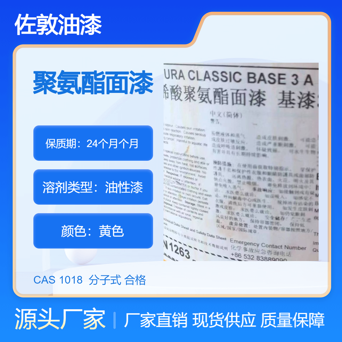 洛 阳回收佐敦牌聚氨酯油漆脂肪族聚氨酯面漆 黄色 1018