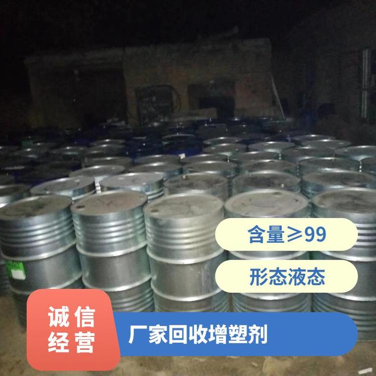 高价回收增塑剂 200KG/桶 优级品 国标 液态 Basf巴斯夫 99 DOP