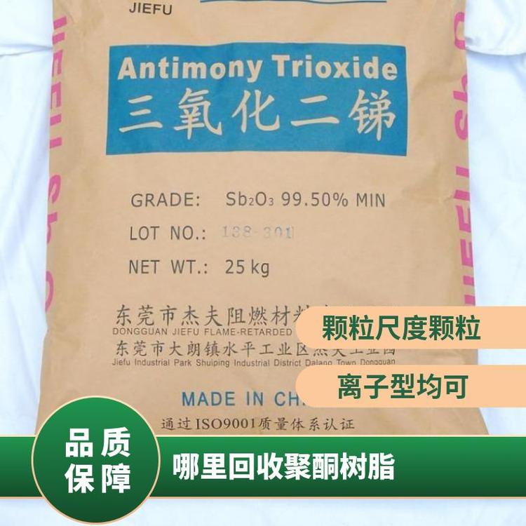 回收聚酮树脂包装数量不限中介有酬24上门收购