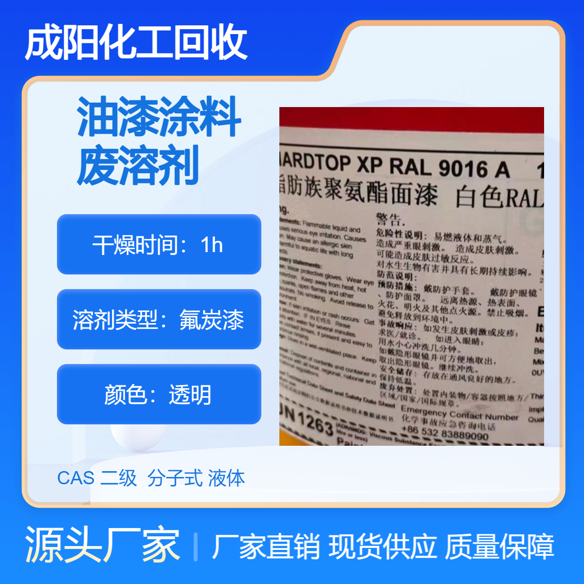 南 昌长期回收废旧油漆 高价回收本地工厂剩余废溶剂