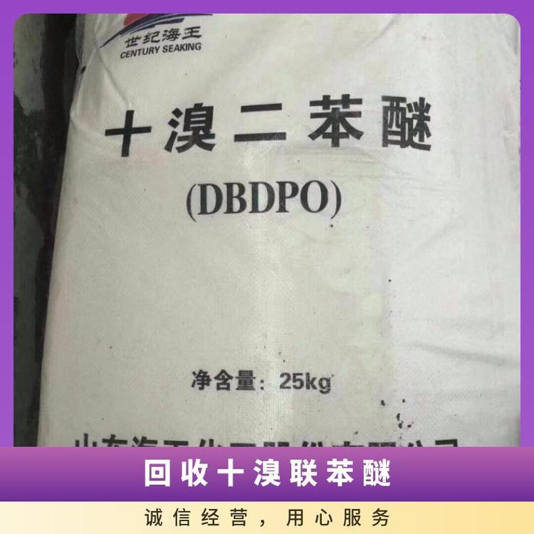 上门回收十溴联苯醚 过期八溴醚 十六十八醇