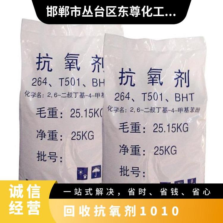 回收抗氧剂1010 bht opp袋装 ISO9001 白色粉末 金岭化工 巴斯夫