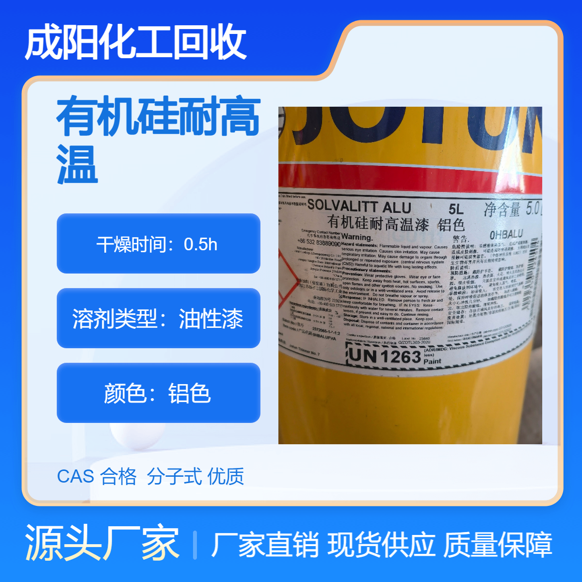 回收防腐油漆 滨 州大量回 收过期有机硅耐高温油漆 铝色