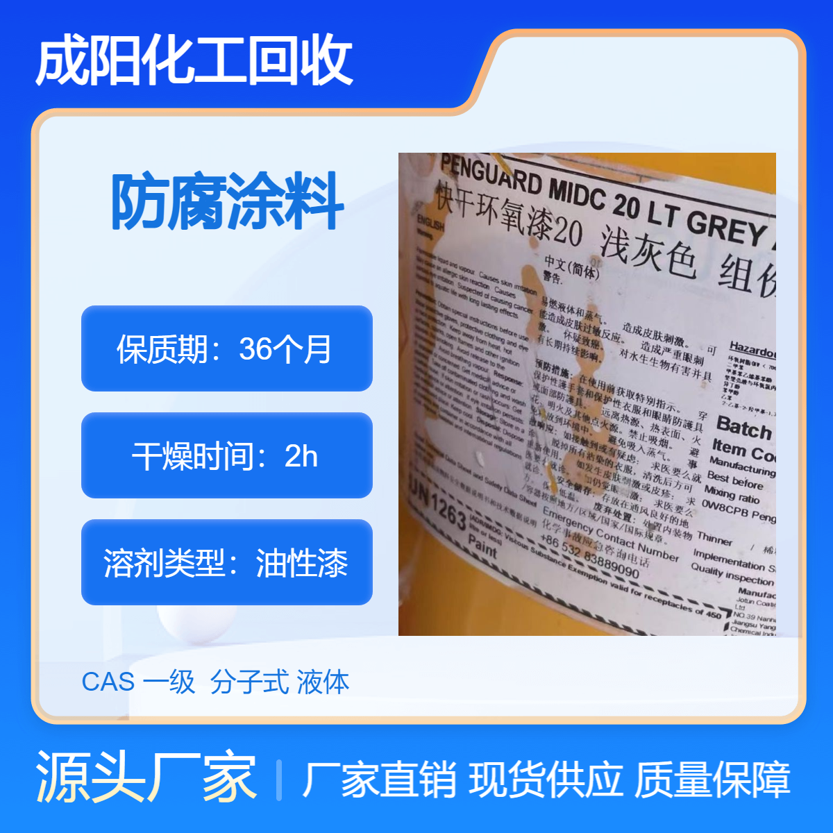 周 口长期回收内外墙油漆涂料 现金收购二甲基亚砜