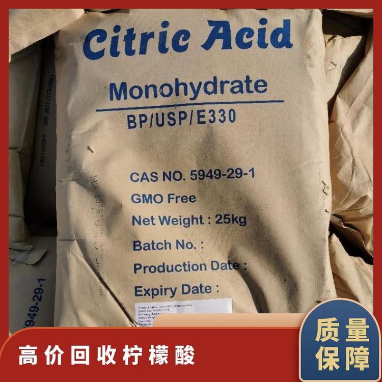 高价回收柠檬酸 白色晶体 国家标准 合格品 油田助剂 99.99% 天天