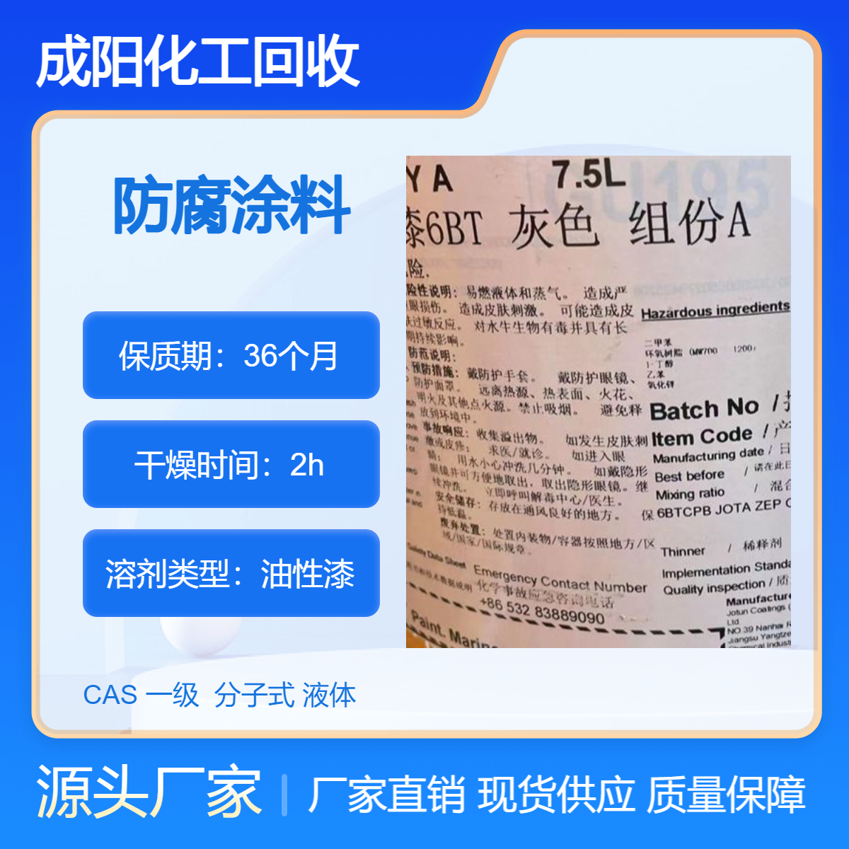 商 丘本地大量回收临期配套油漆 蓝色 5015 收购硫酸铜