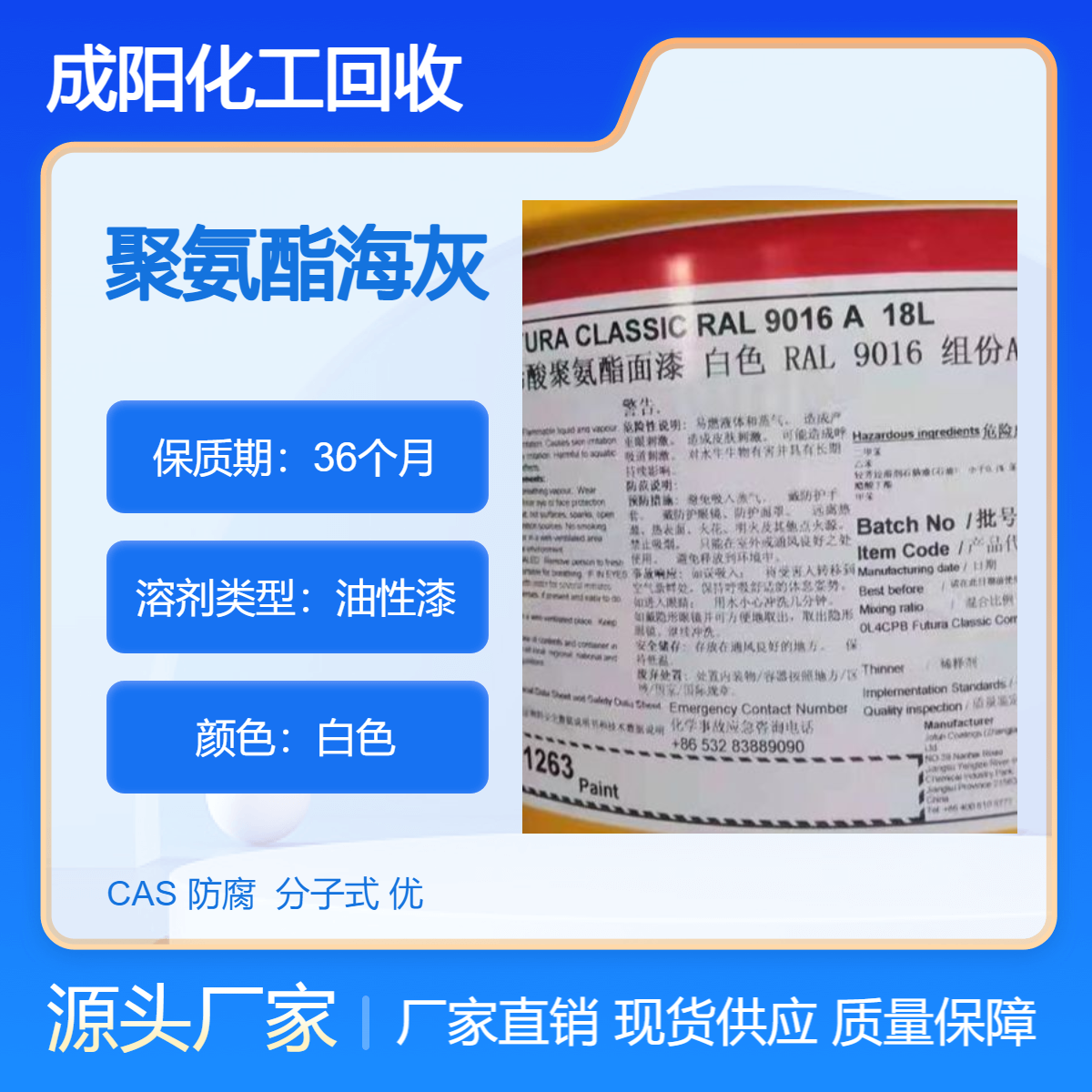 工程剩余内墙涂料 高价回收佐敦聚氨酯海灰 B05