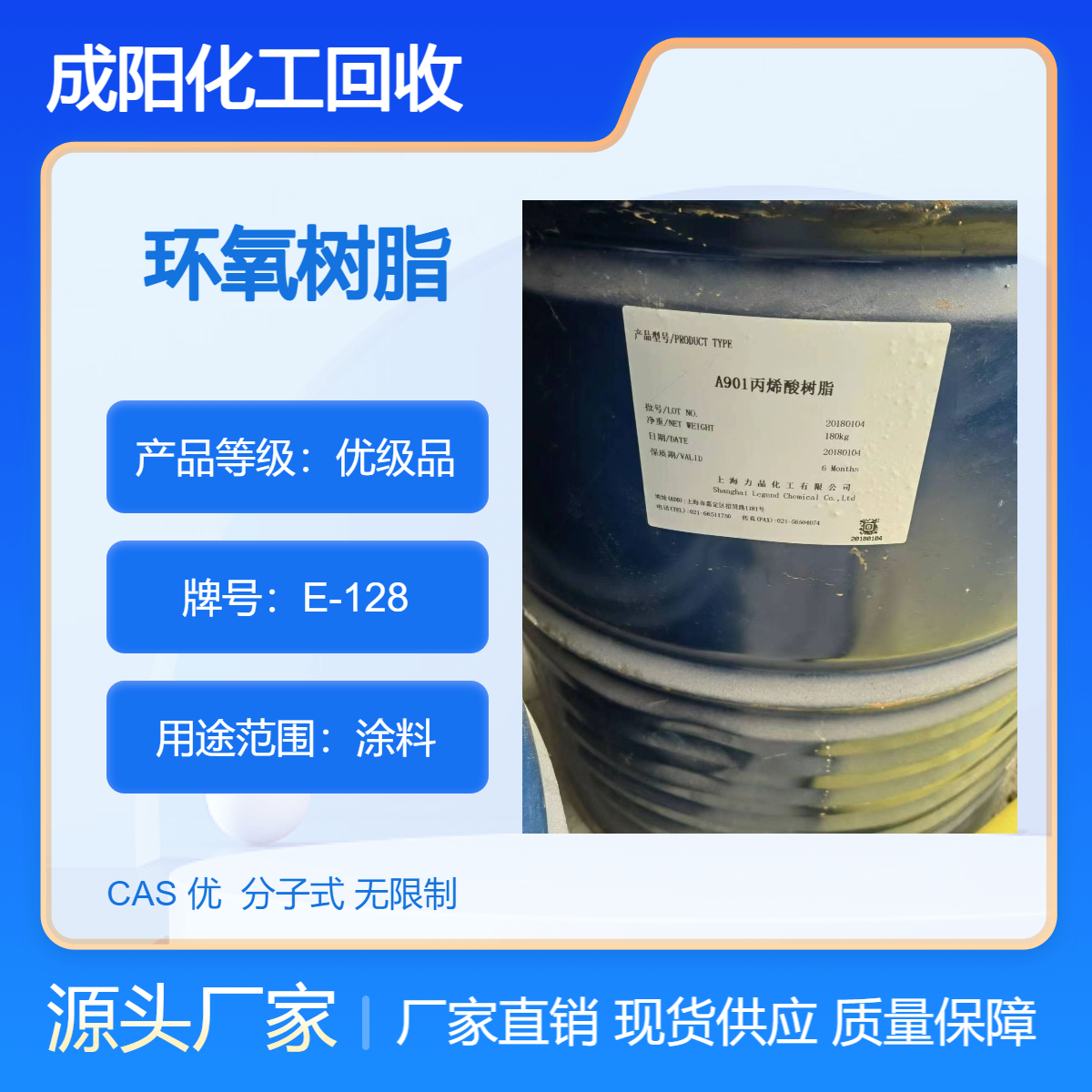 北 京高价回收环氧树脂 本地长期回 收薄荷脑 全国不限量