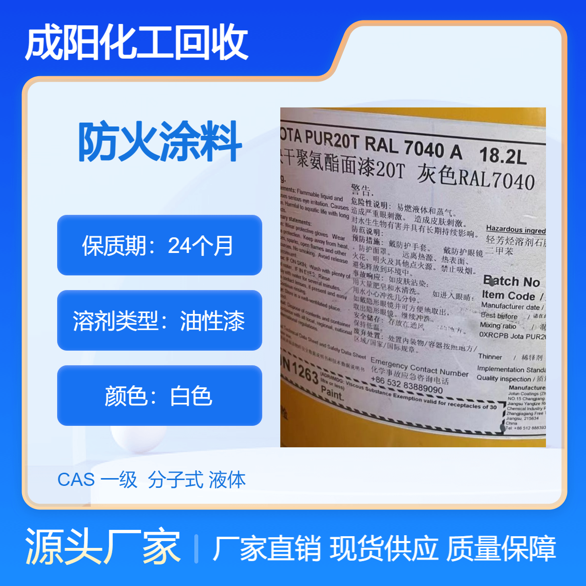 南 昌大量回收佐敦牌防火涂料 收购氯醋树脂 不限日期