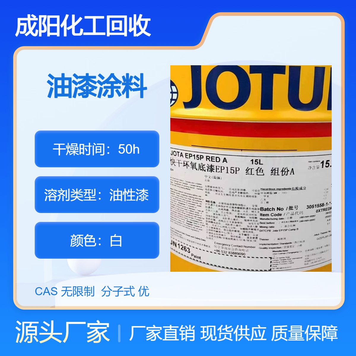 泉 州长期回收废旧油漆 收购日化原料 橡胶助剂