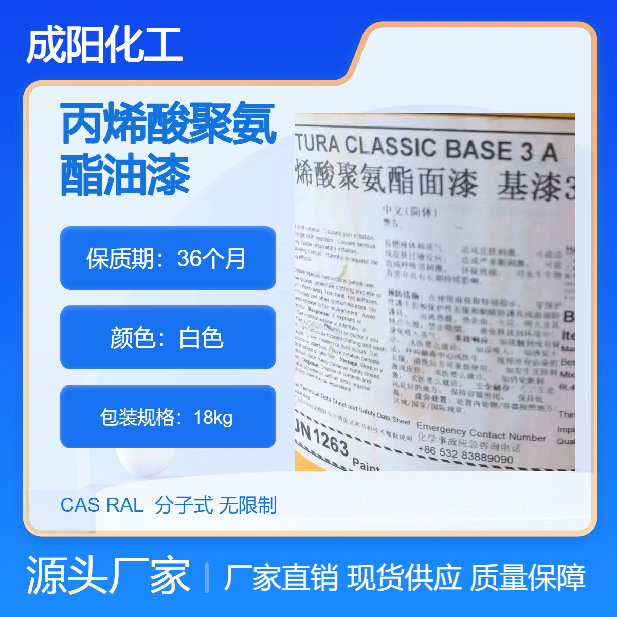 回收过期聚氨酯油漆 白色 RAL 9010 全国不限量收购
