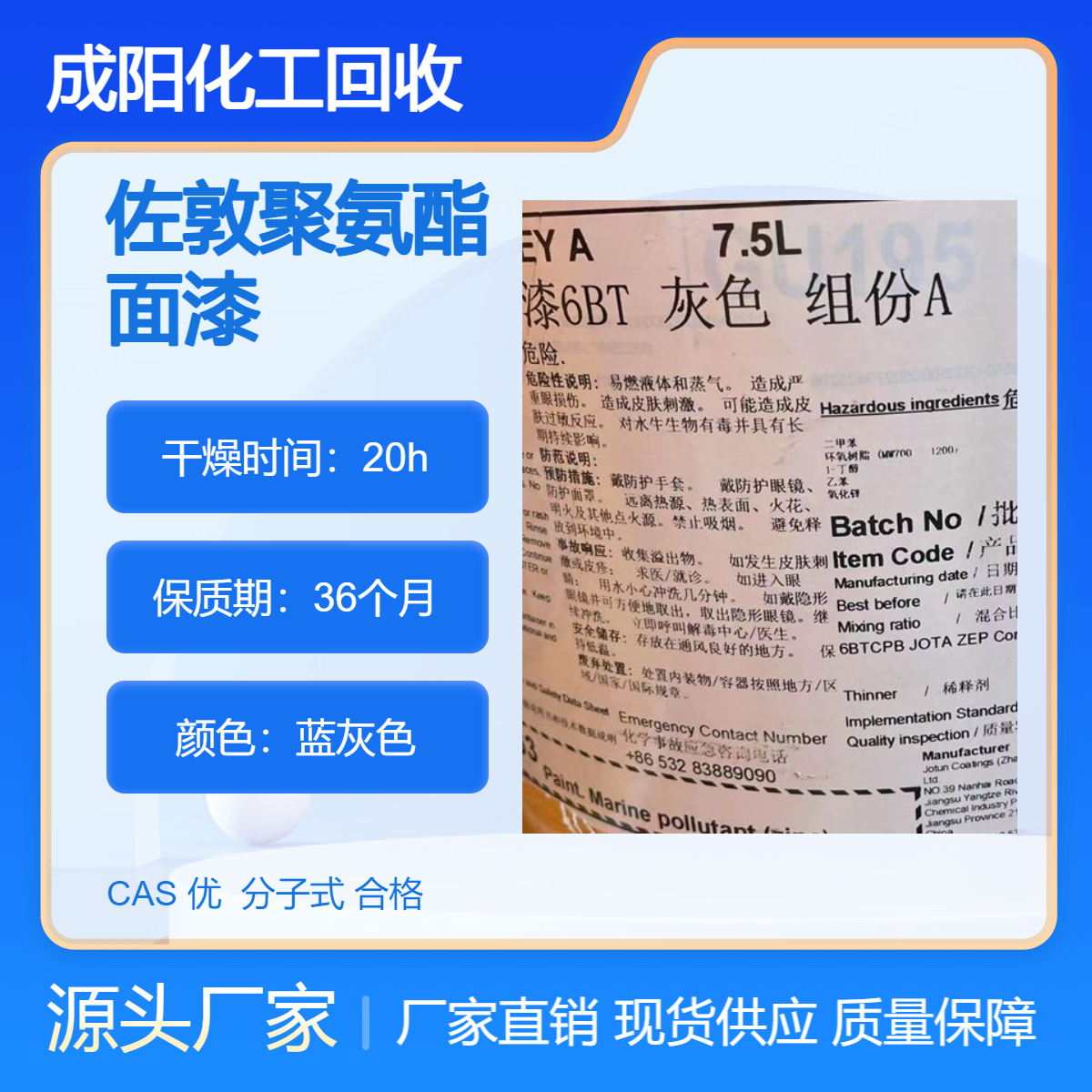 回收佐敦聚氨酯面漆 蓝灰色 STD 5247 （PB08）油漆