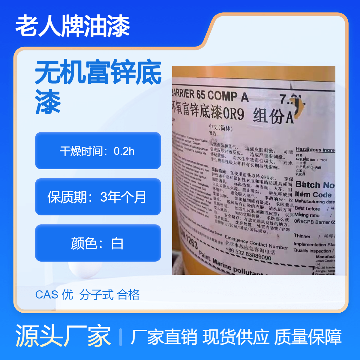 淮 北回收老人牌无机富锌底漆 收购浅豆沙色 二合一内墙漆