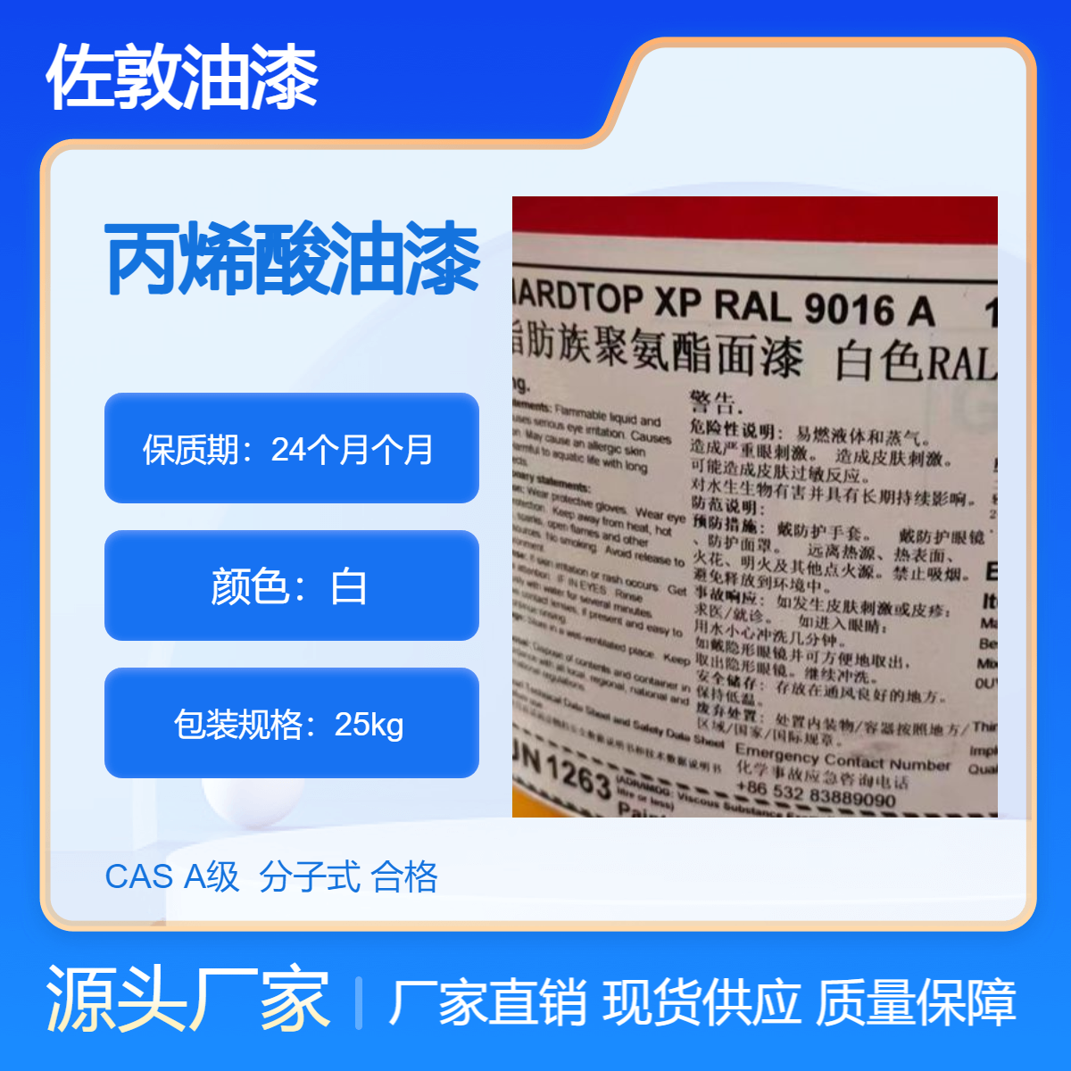 宁 德现金回收佐敦油漆 伊士曼增白剂 增塑剂 上门收购
