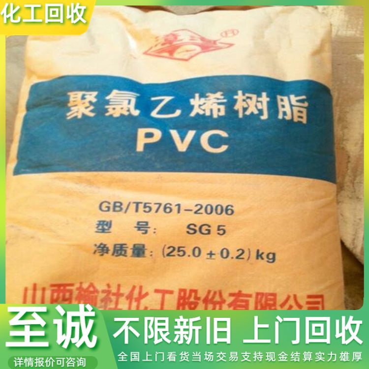 回收pvc树脂粉 酞青蓝 各种橡胶等化工原料 详情可咨询