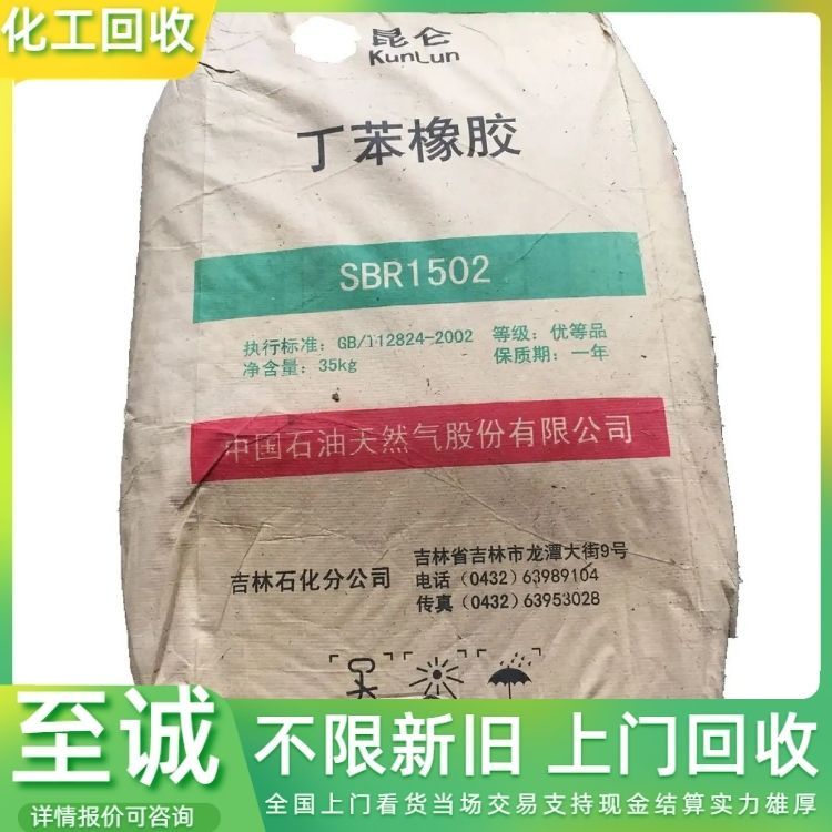 回收丁腈橡胶 促进剂 防老剂 氧化锌 钛白粉免费估价 详情咨询