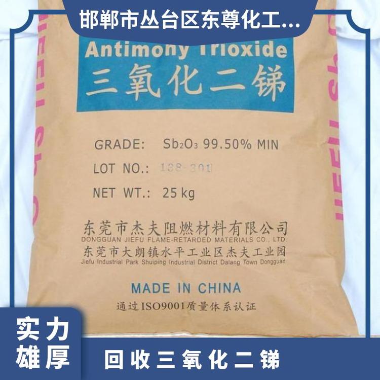 回收三氧化二锑 优级品 国标 600 均可 PVC阻燃剂 河北 105-113