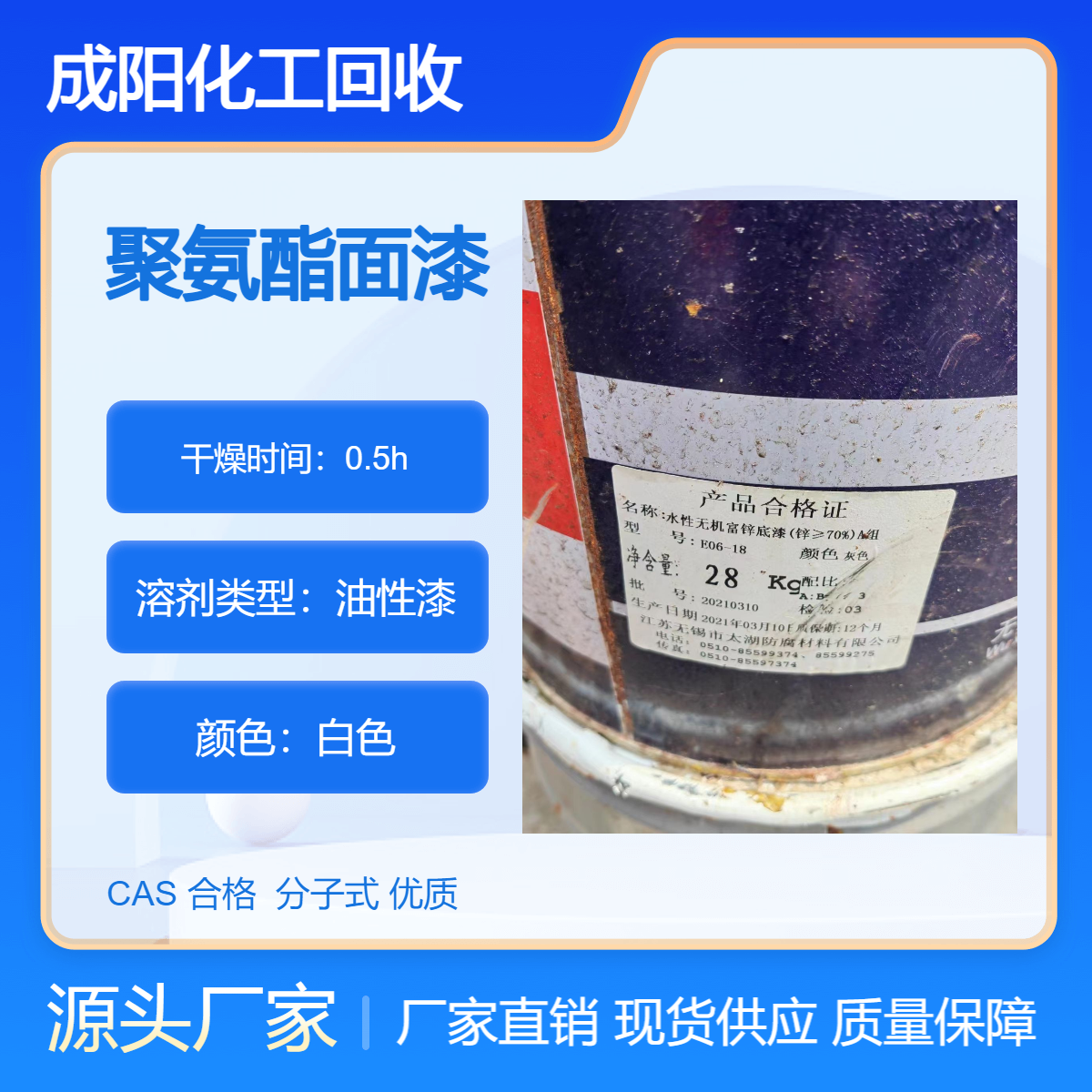 回 收环氧涂料 本 溪回收老人牌聚氨酯面漆 油漆涂料