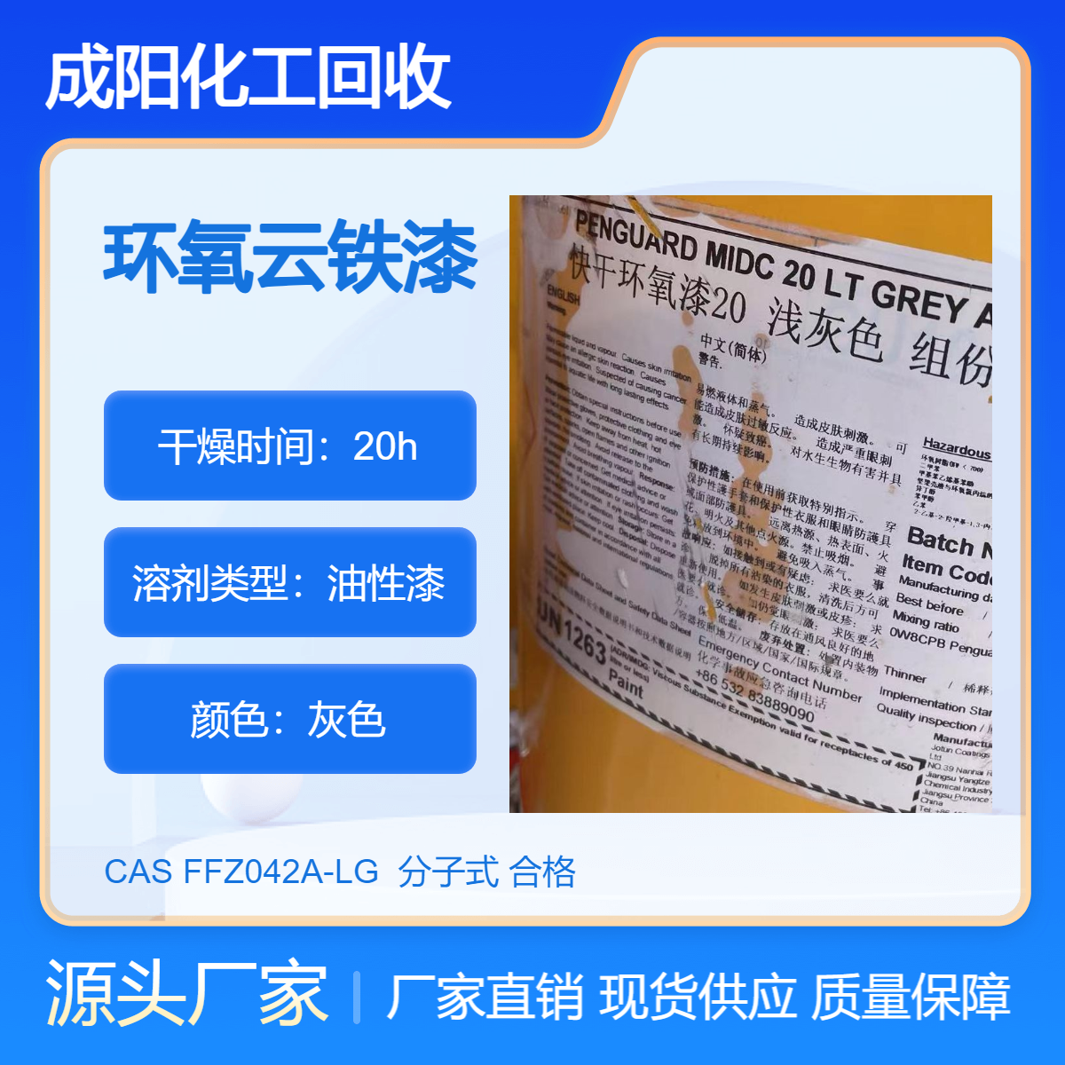 回收工业涂料 回 收高固分环氧云铁漆 FFZ042A-LG