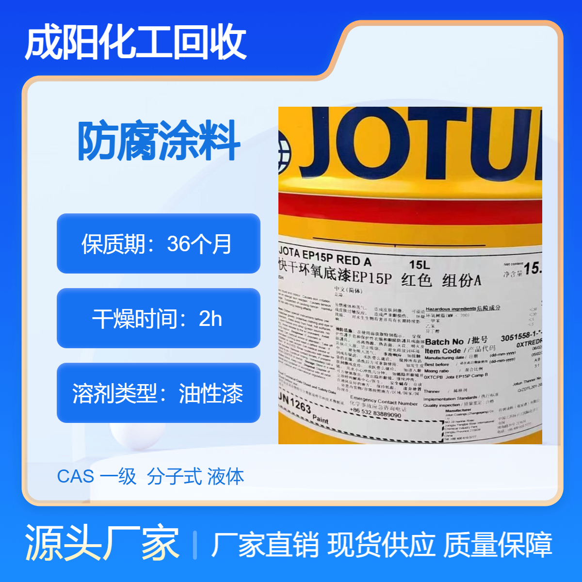 长期回收防腐涂料 成 都大量回收库存过期佐敦油漆