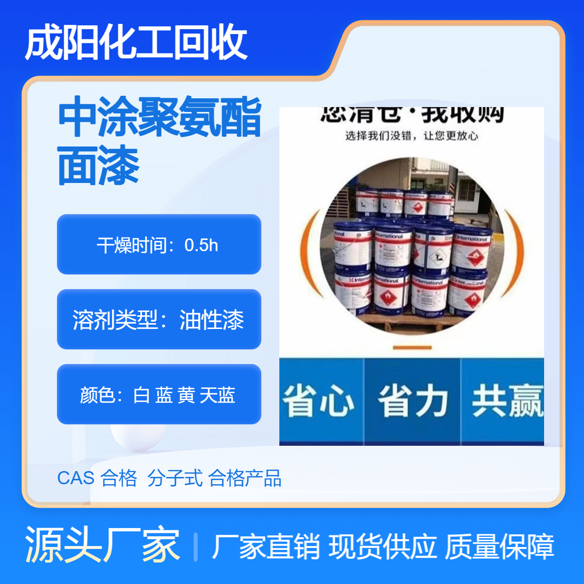 烟 台市回收中途牌聚氨酯面漆 油漆涂料 环氧面漆