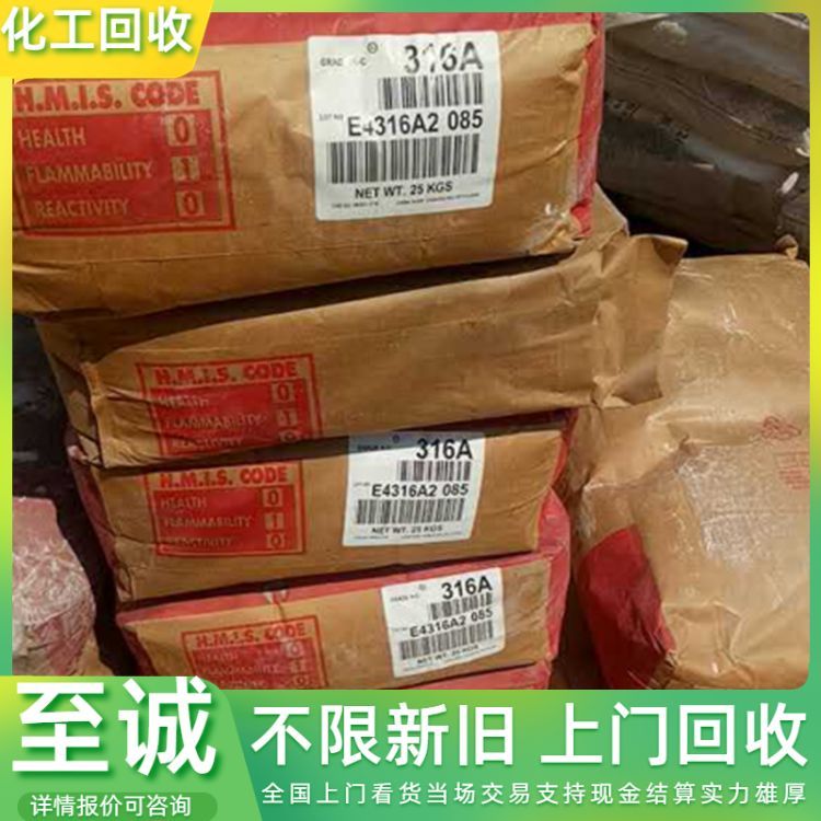 回收抗氧剂 塑料助剂 阻燃剂 润滑剂 全天上门 收购过期库存